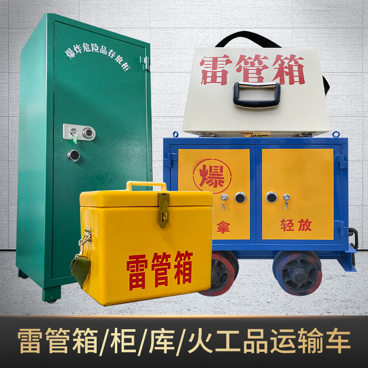 饶河危险品存放柜使用注意事项全解析