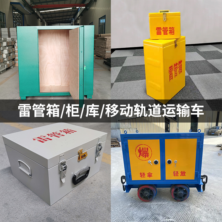 饶河火工品存放箱的种类与核心优点全解析